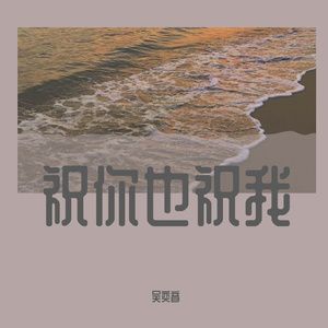 没了（翻自 赵烁）