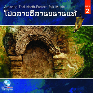 เซิ้งแหย่ไข่มดแดง