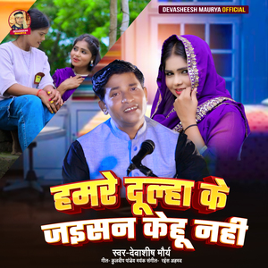 Hamre Dulha Ke Jaisan Kehu Ba Nahin