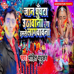 Jaan Ghughata Uthawana rang Hamse Lagawavana