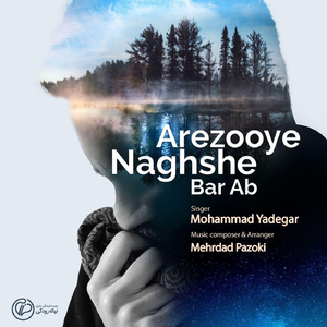 Arezooye Naghshe Bar Ab