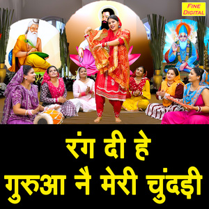 Rang Di He Gurua Ne Meri Chundadi