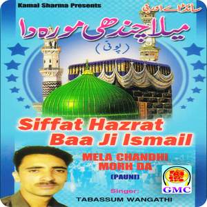 Mela Chandhi Morh Da – Siffat Hazrat Baa Ji Ismail - Pahari Songs