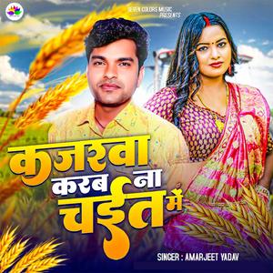 Kajarawa Karab Na Chait Me