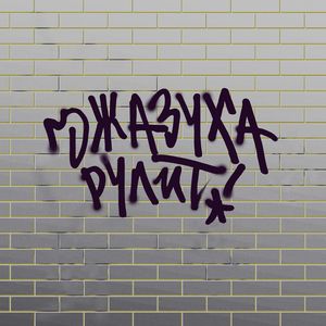 Чувство Ритма