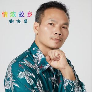 情浓故乡（伴奏）