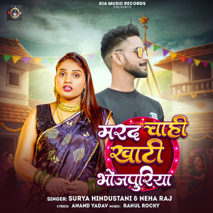 Chahi Marad Khati Bhojpuriya