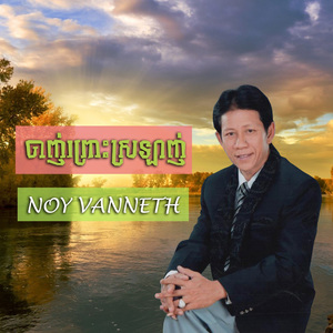 ចិត្តបងស្មោះពិត