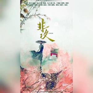 大道逢侠（翻自 大道逢侠）