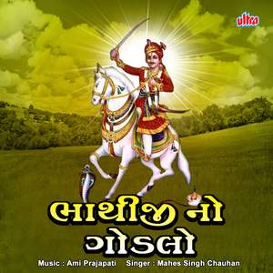 Dharati Gaaje Dham Dham Ghughara Bole Ghum Ghum