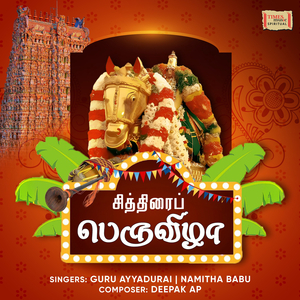 Aadivarum Azhagar