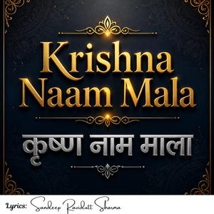 Krishna Naam Mala (कृष्ण नाम माला)