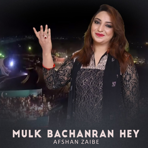 Mulk Bachanran Hey