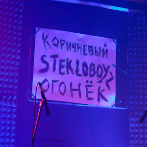 Уличный стиляга (Live)