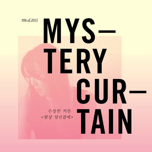 항상 당신 곁에