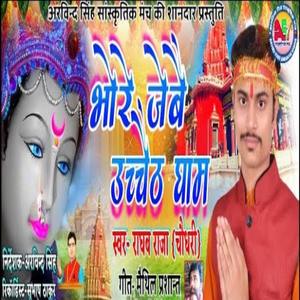 Bhore Jaebe Uccheth Dhaam