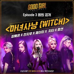 WITCH (마녀사냥)（翻自 GG）