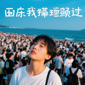 越界之贼