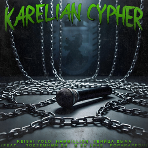 KARELIAN CYPHER (feat. Подземный Ди, G so love, POPARAPEDU)