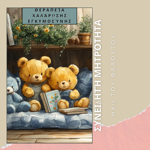 Γρήγορη Ανακούφιση από Πόνο στην Πλάτη