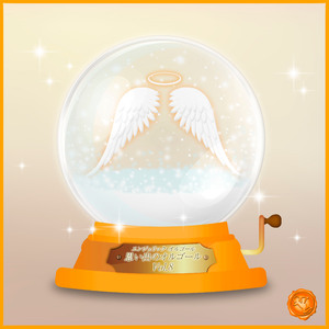 ロマンスの神様(オルゴール)