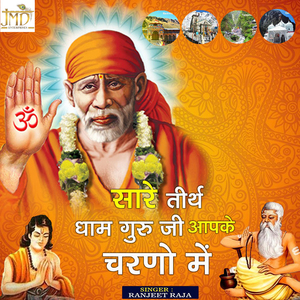 Sare Thirath Dham Guru Ji Apke Charno Mein