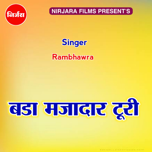 बडा मजादार टूरी