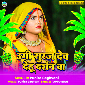 Ugi Sujar Dev Dehu Darshan Ba