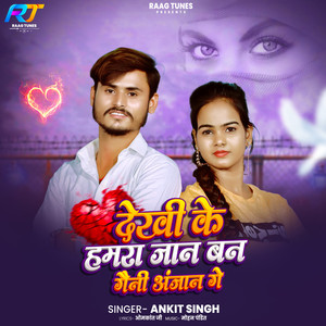 Dekhi Ke Hamra Jaan Ban Gaini Anjaan Ge