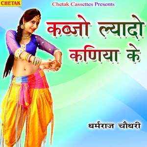 Kabjo Lyado Kaniya Ke