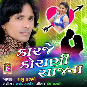 Karaje Korani Sajan