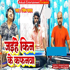 Jaihe Kin Ke Kafanwa