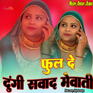 फुल दे दूंगी सवाद मेवाती