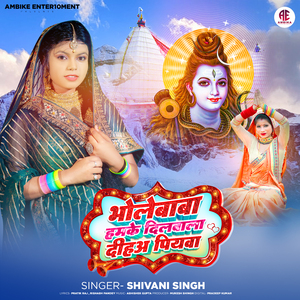 Bhole Baba Hamke Dilwala Diha Piyawa