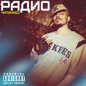 Муж и жена (Original Mix)