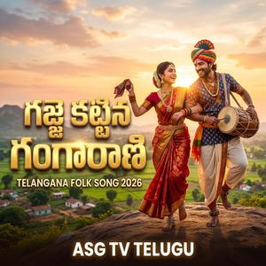 GAJJE KATTINA GANGA RANI TELANGANA FOLK SONG 2026