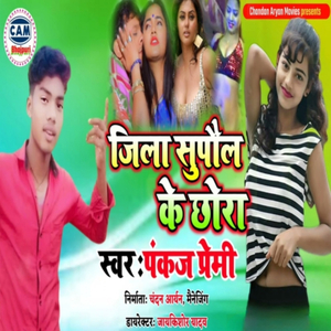 Jila Supaul Ke Chhaura