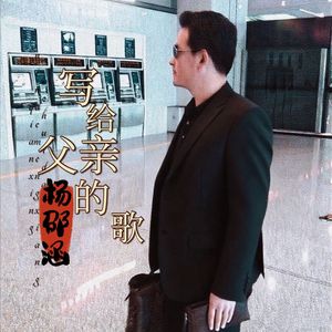 写给父亲的歌2 伴奏