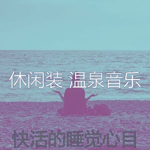 安静的和平声音