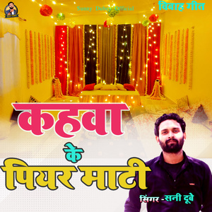 Kahawan Ke Piyar Mati