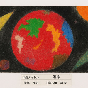 運命