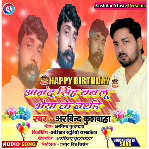 Anand Singh Bablu Bhaiya Ke Birthday (Bhirthday Song)