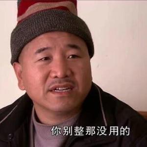 你再能也没我刘能能(i`m verry obk u bu obk)