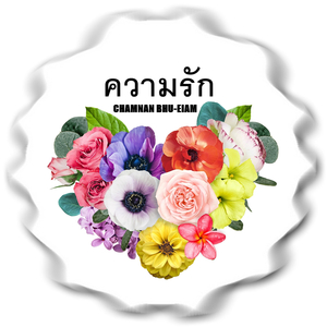 ความรัก