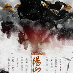 阳山绝（Cover 洛天依&乐正绫）