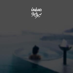 Man Moghaseram (feat. Sirvan Khosravi) (Remix)