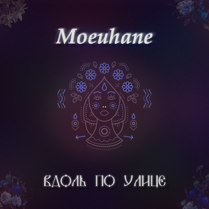 Вдоль по улице