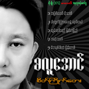 Ah Pyit Pay Par Moe DayWar