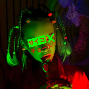 Saiko Choto (サイコ チョート)