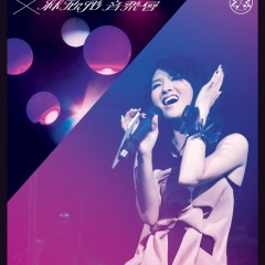 一再问究竟 (Live)